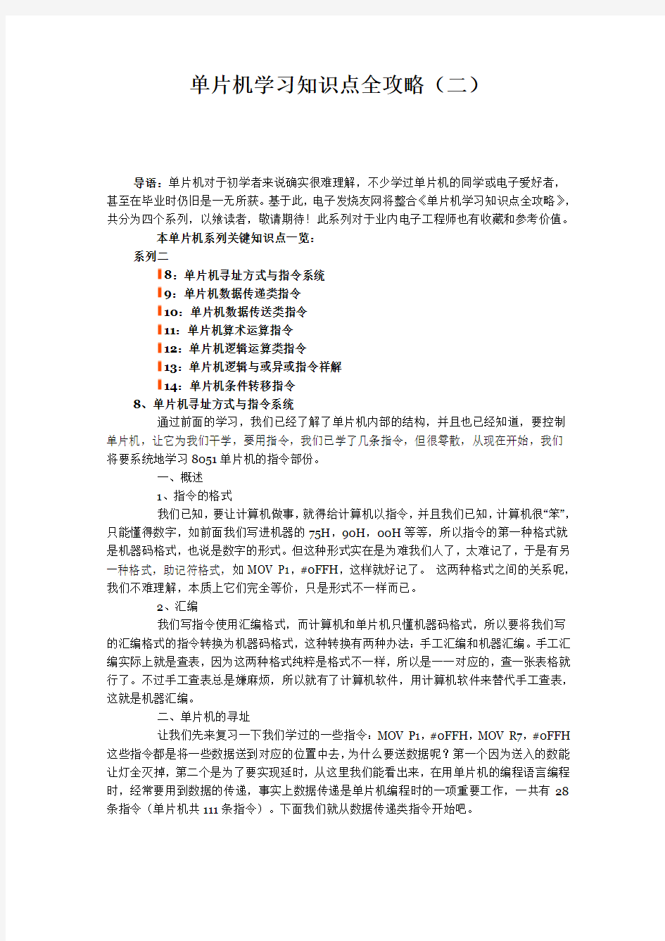 单片机学习知识点全攻略(二)(1)