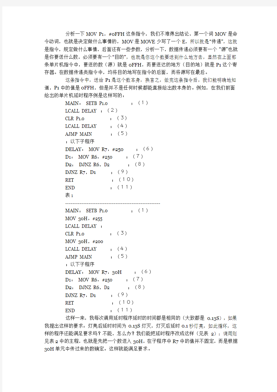 单片机学习知识点全攻略(二)(1)