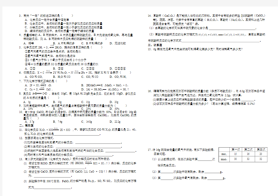 第五单元  化学方程式及参考答案