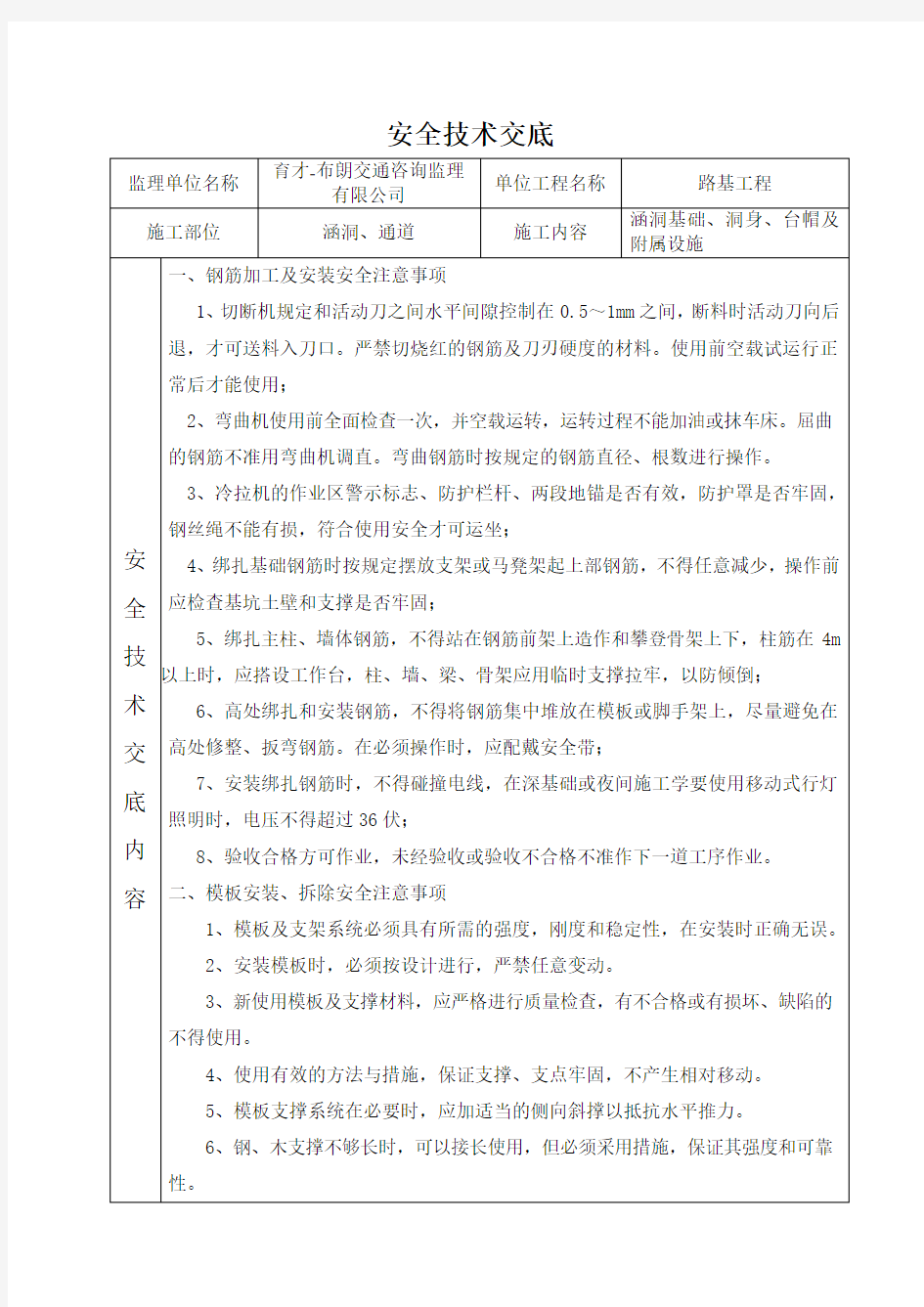 涵洞工程施工安全技术交底