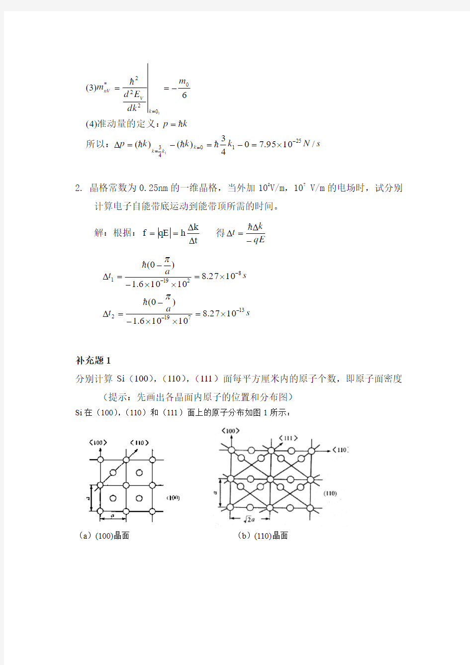 半导体物理学(刘恩科)第七版第一章到第七章完整课后题答案