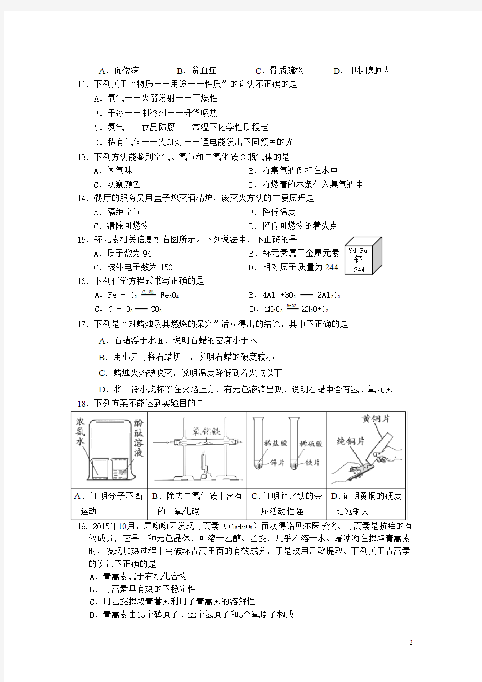 北京市朝阳区2016届九年级上学期期末考试化学试卷