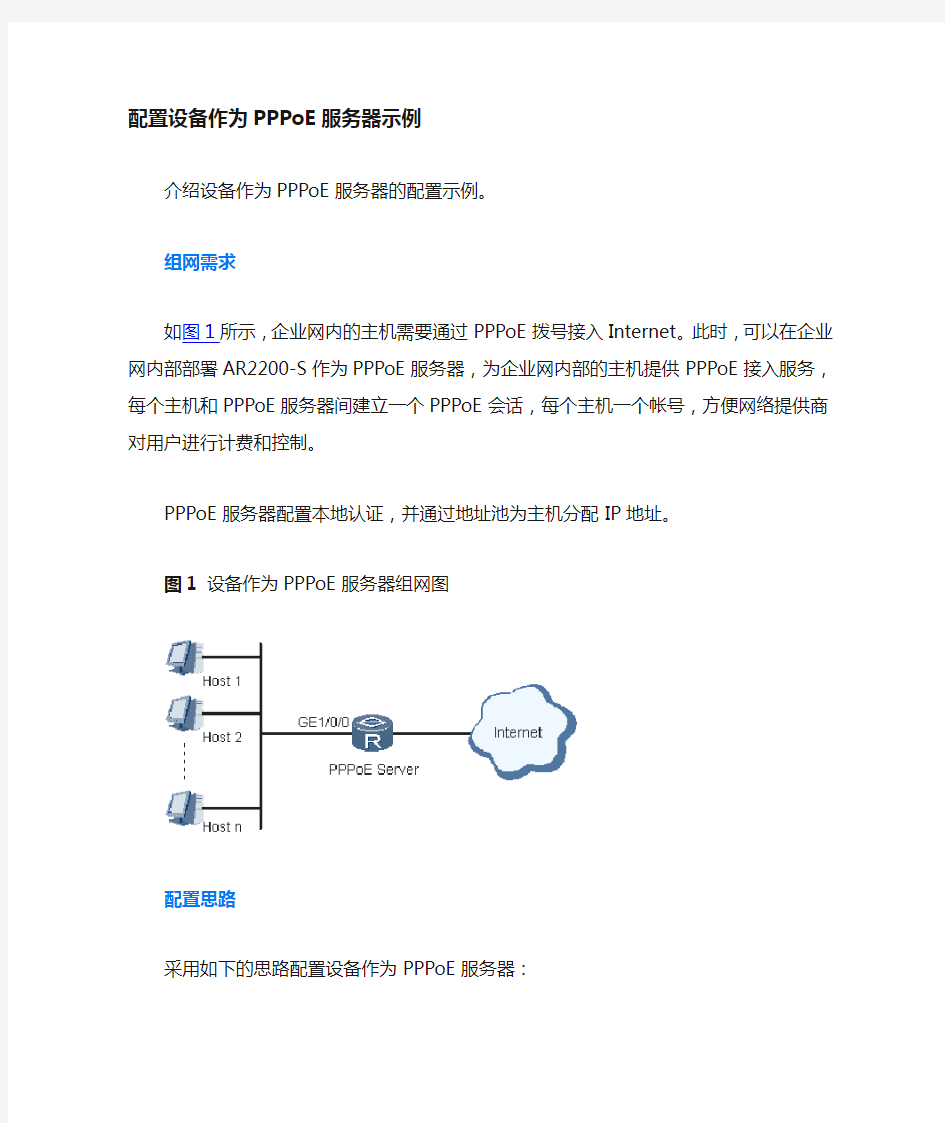 实验六_PPPOE服务器+客户端