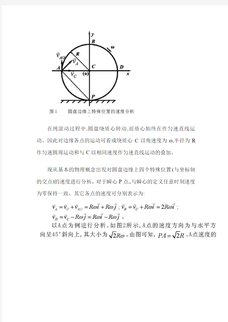 刚体平面运动中的速度分析