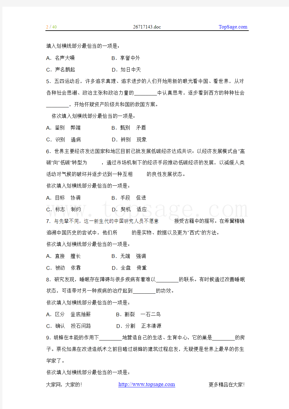 2010年国家公务员行政能力测试真题WORD完整版含答案