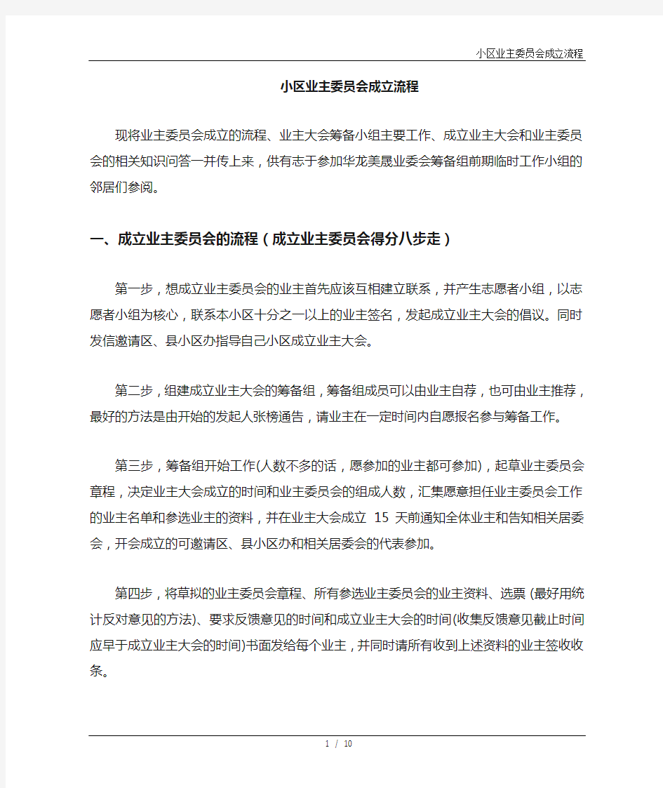 业主委员会成立的流程