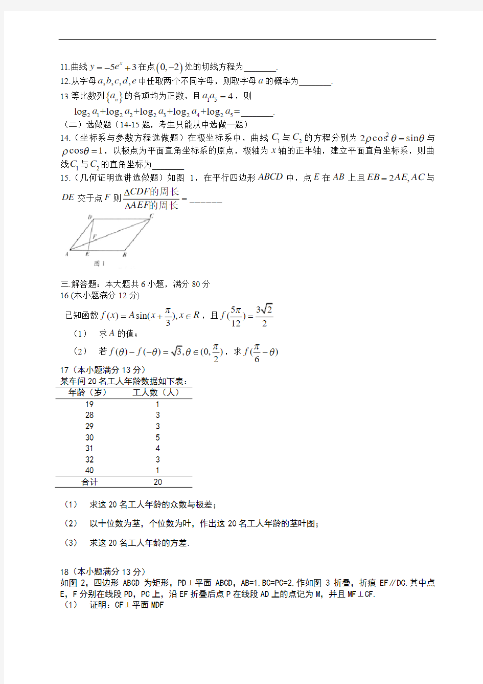 临沂金榜教育---2014高考广东卷文科数学真题及答案解析