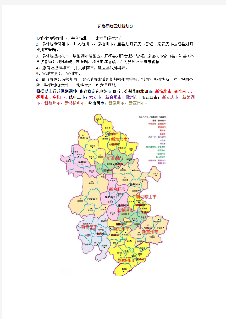 安徽行政区划终极构想2015年