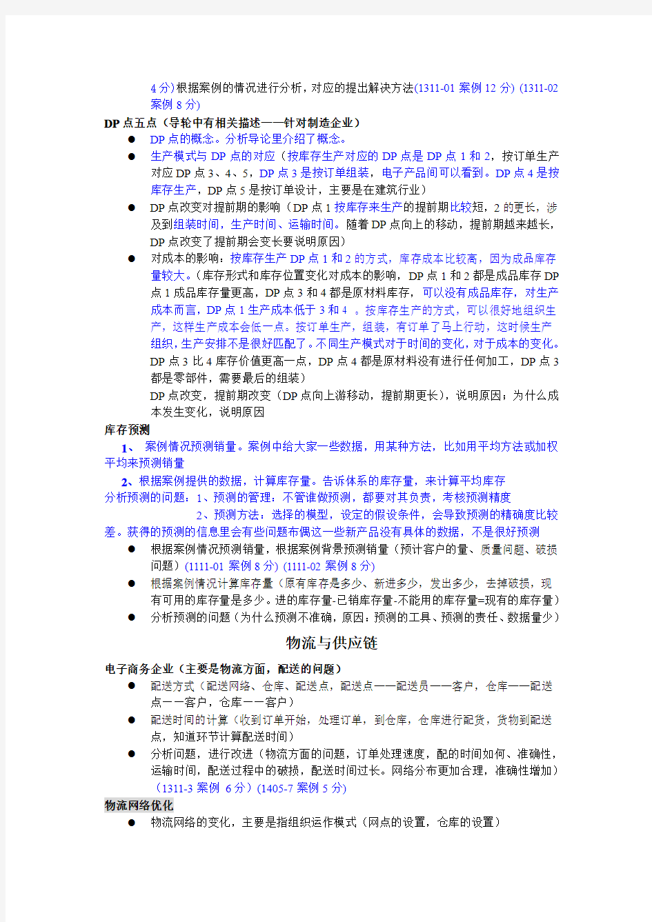 2015.11案例(二) 章节学生作业知识点