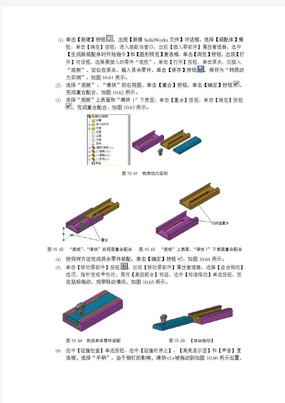 solidworks装配体