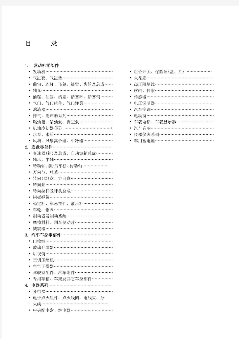 中国汽车零部件供应商列表