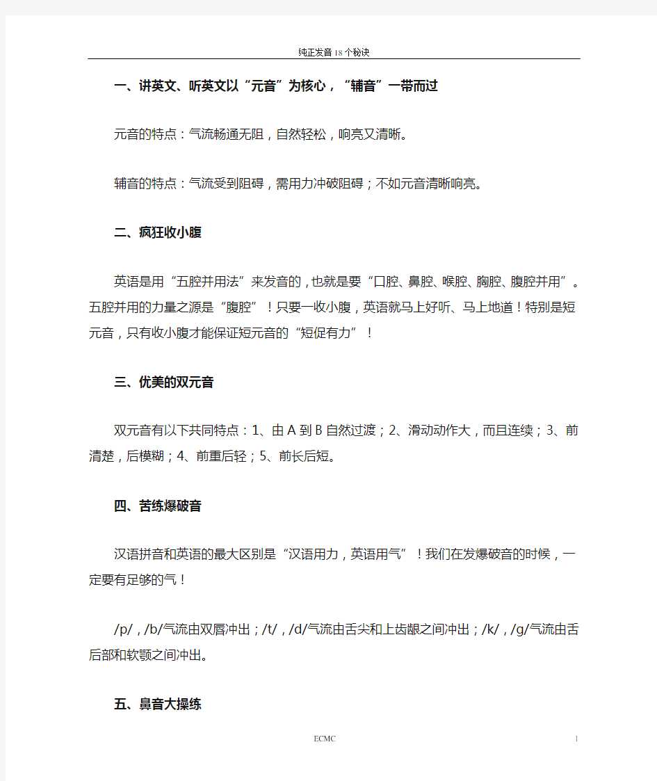 纯正美式发音18个秘诀