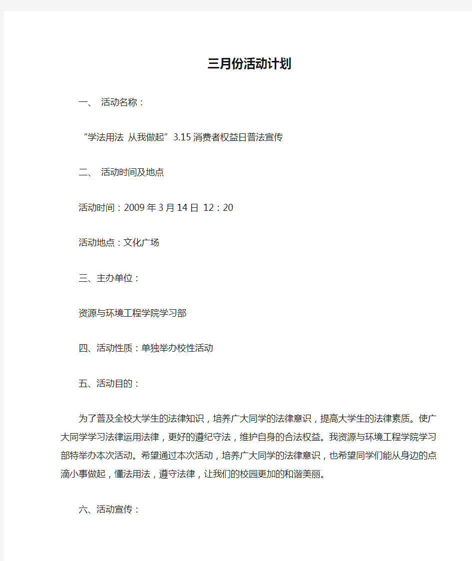 学习部09三月份活动计划