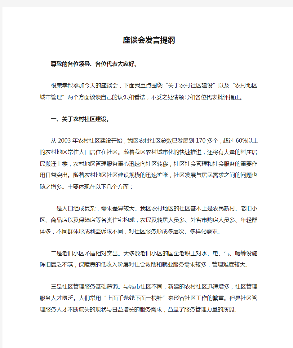 座谈会发言提纲