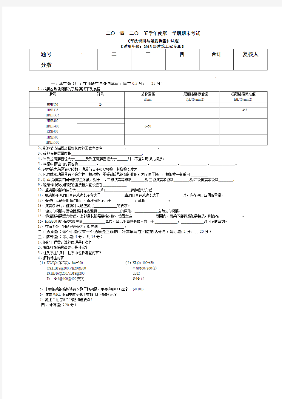 平法钢筋考试题