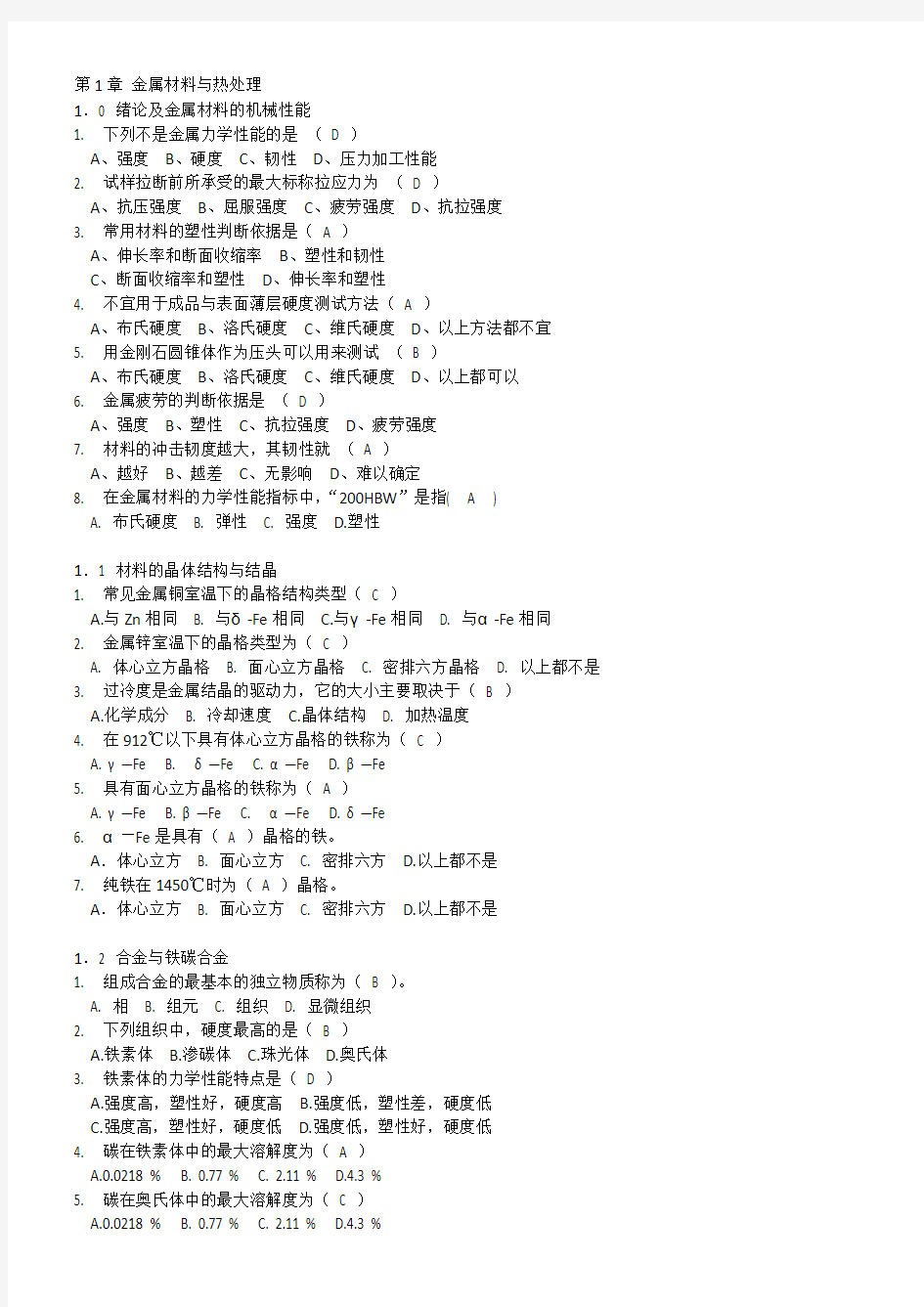 材料成型工艺基础 随堂练习