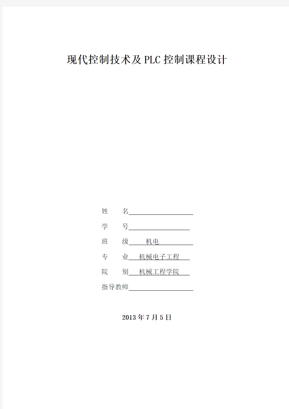 三相六拍步进电机PLC梯形图控制程序设计与调试