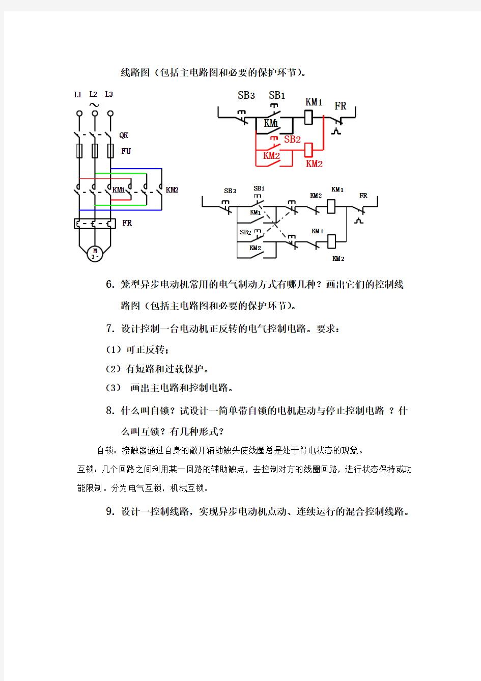 12级建筑电气控制技术复习题答案