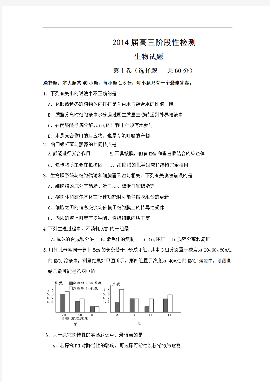 山东省高考模拟试题_2014届山东省青岛二中高三12月阶段性检测生物卷