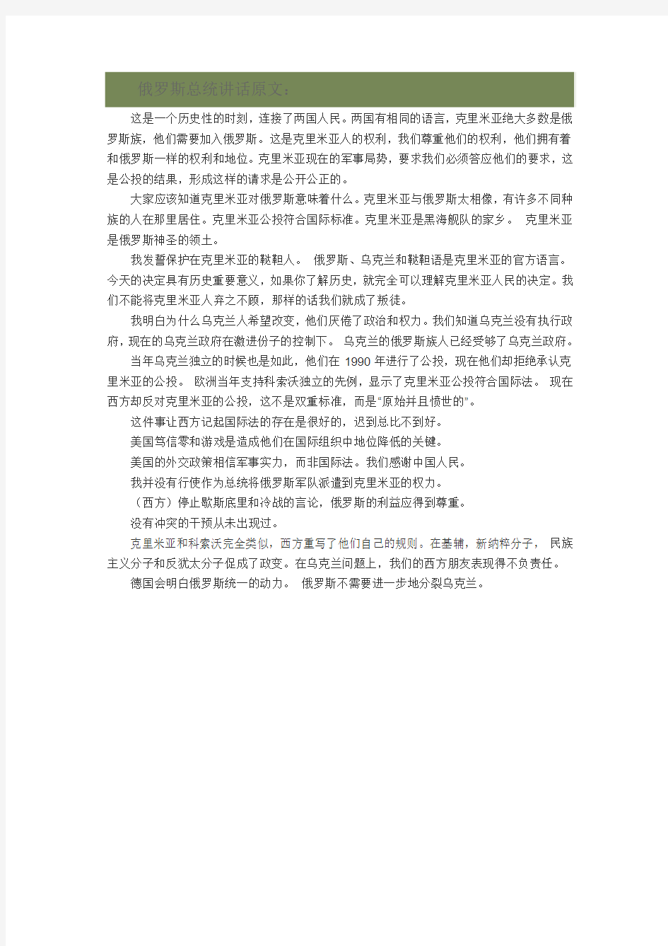 俄罗斯总统讲话原文