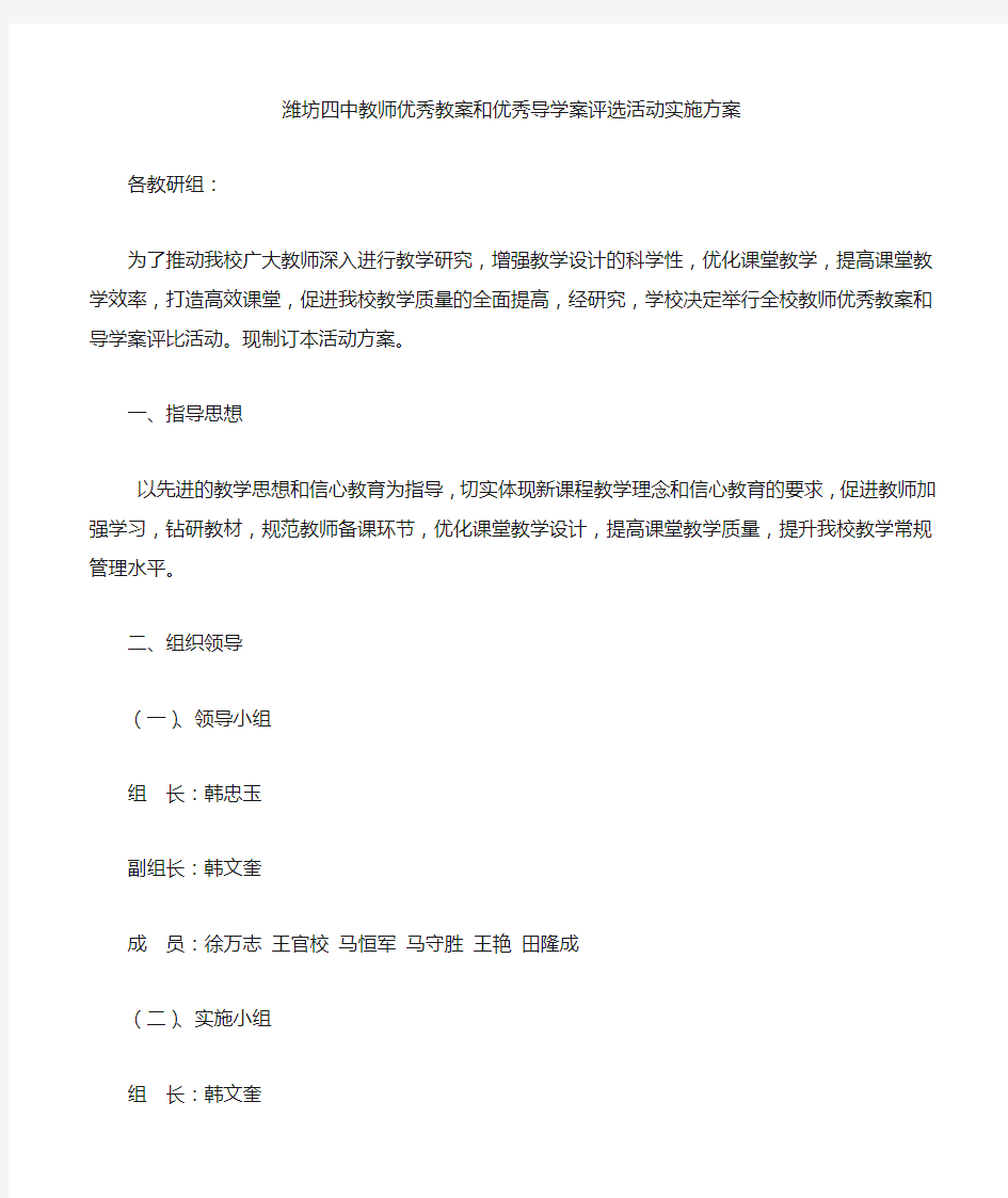 优秀教案及导学案评比活动实施方案