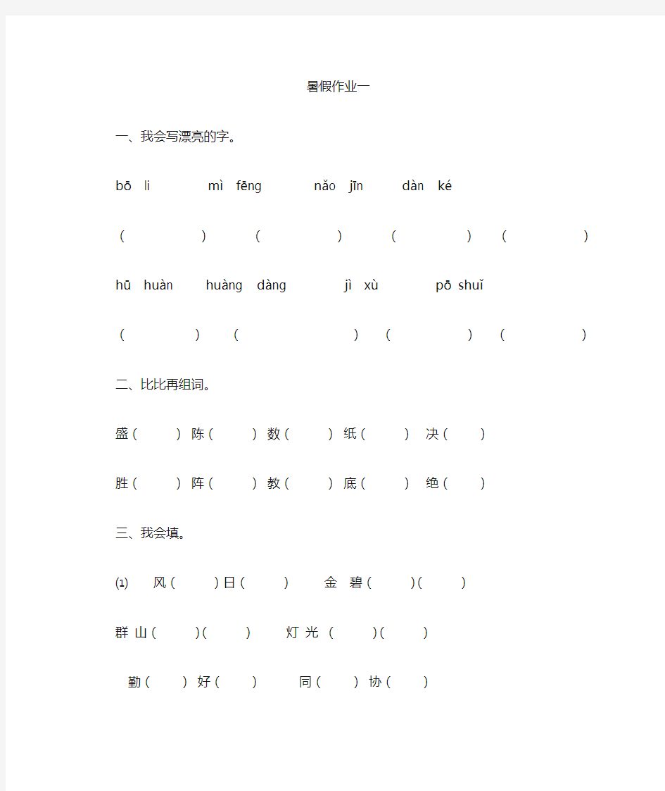 二年级语文暑假作业