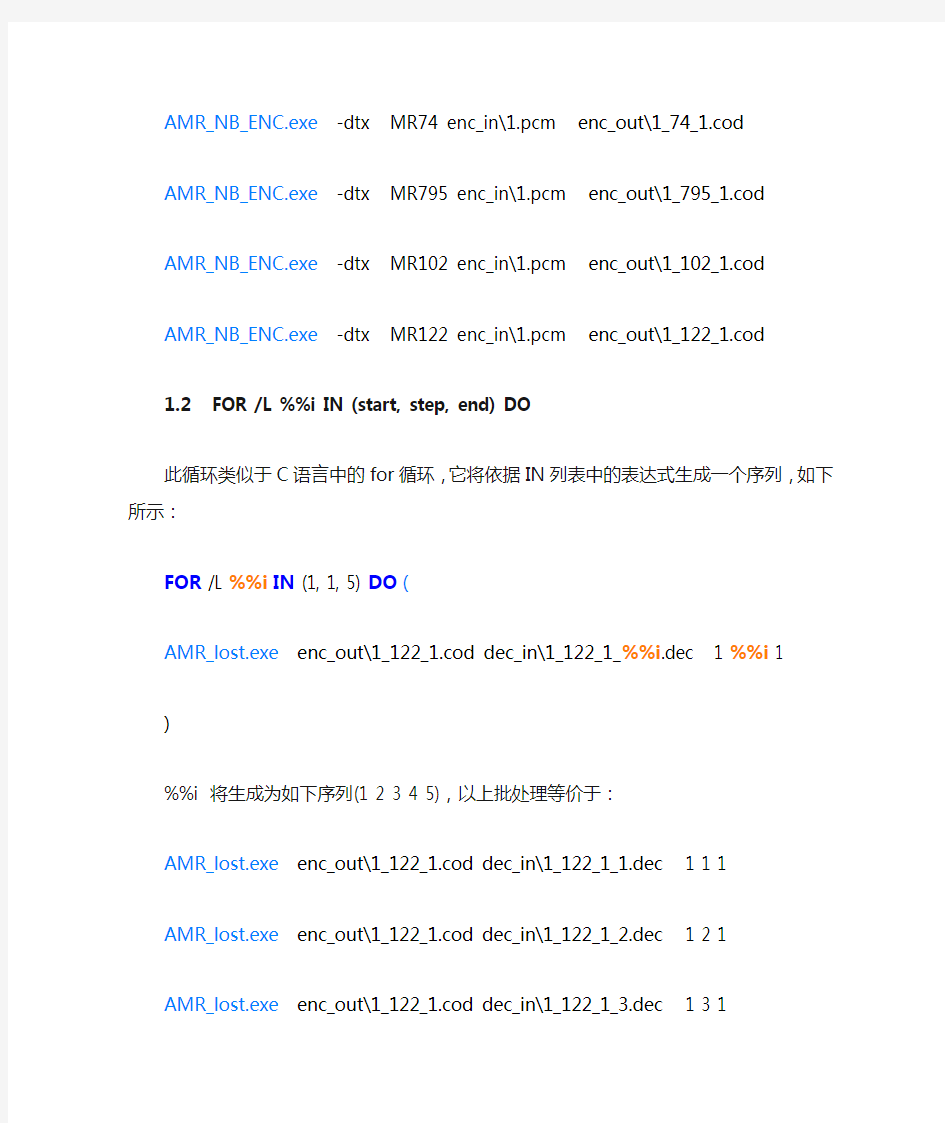 WINDOWS批处理FOR循环常用技巧