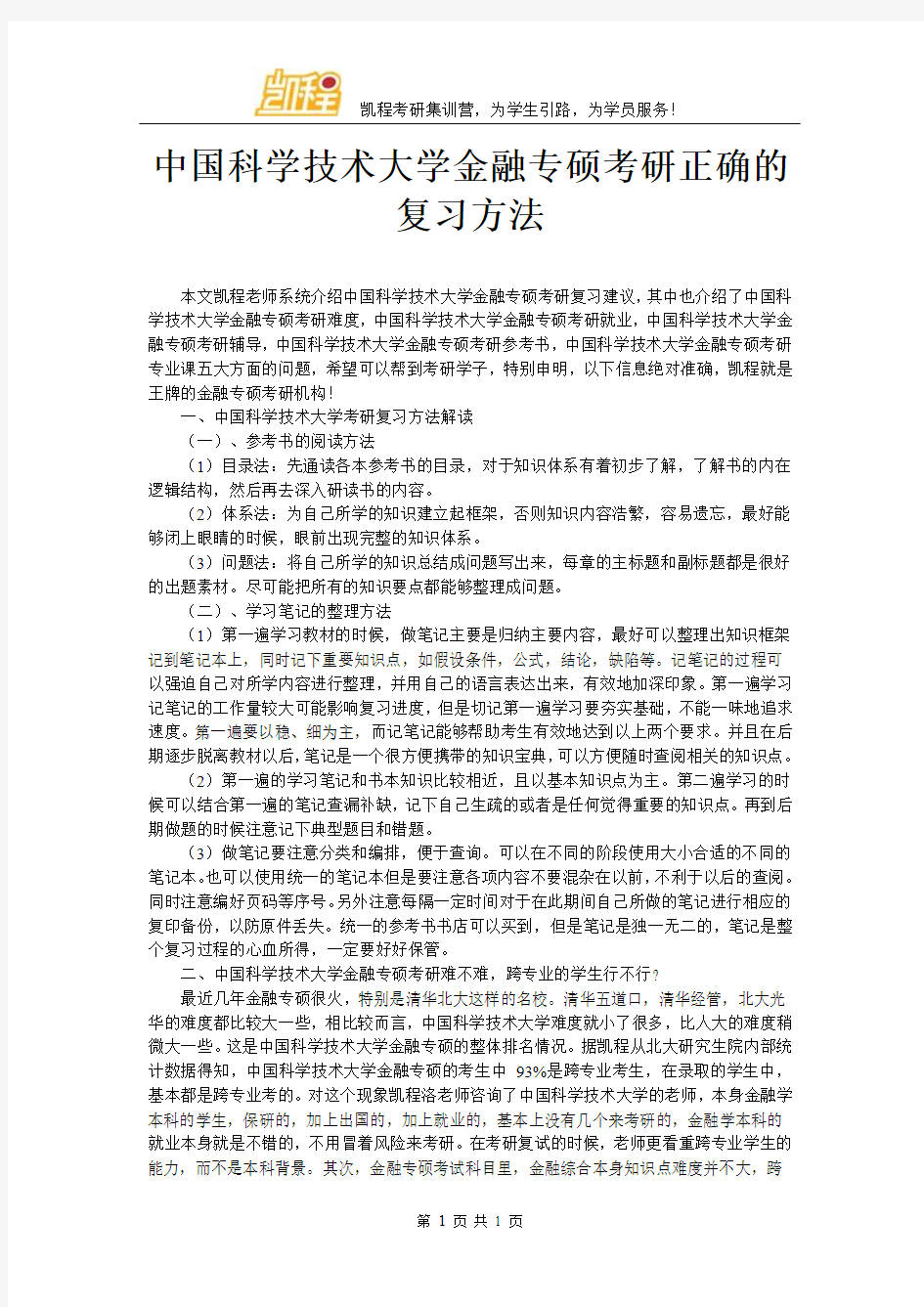 中国科学技术大学金融专硕考研正确的复习方法