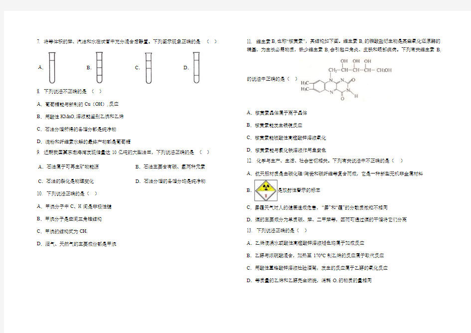 高中化学期末考试卷(难度系数：0.85-0.71)-20160105