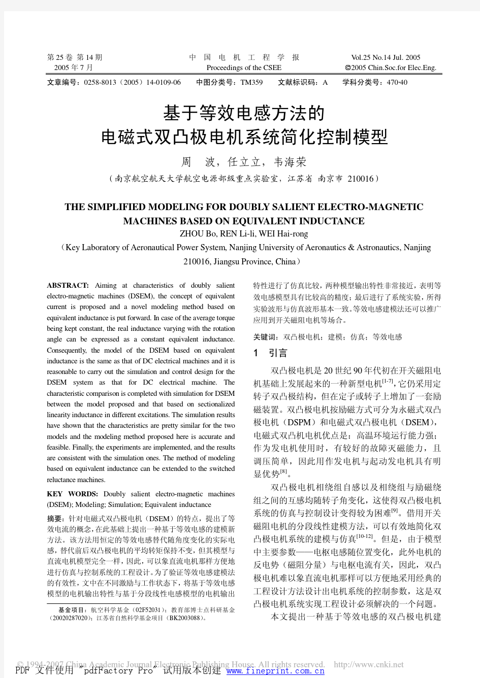 基于等效电感方法的电磁式双凸极电机系统简化控制模型