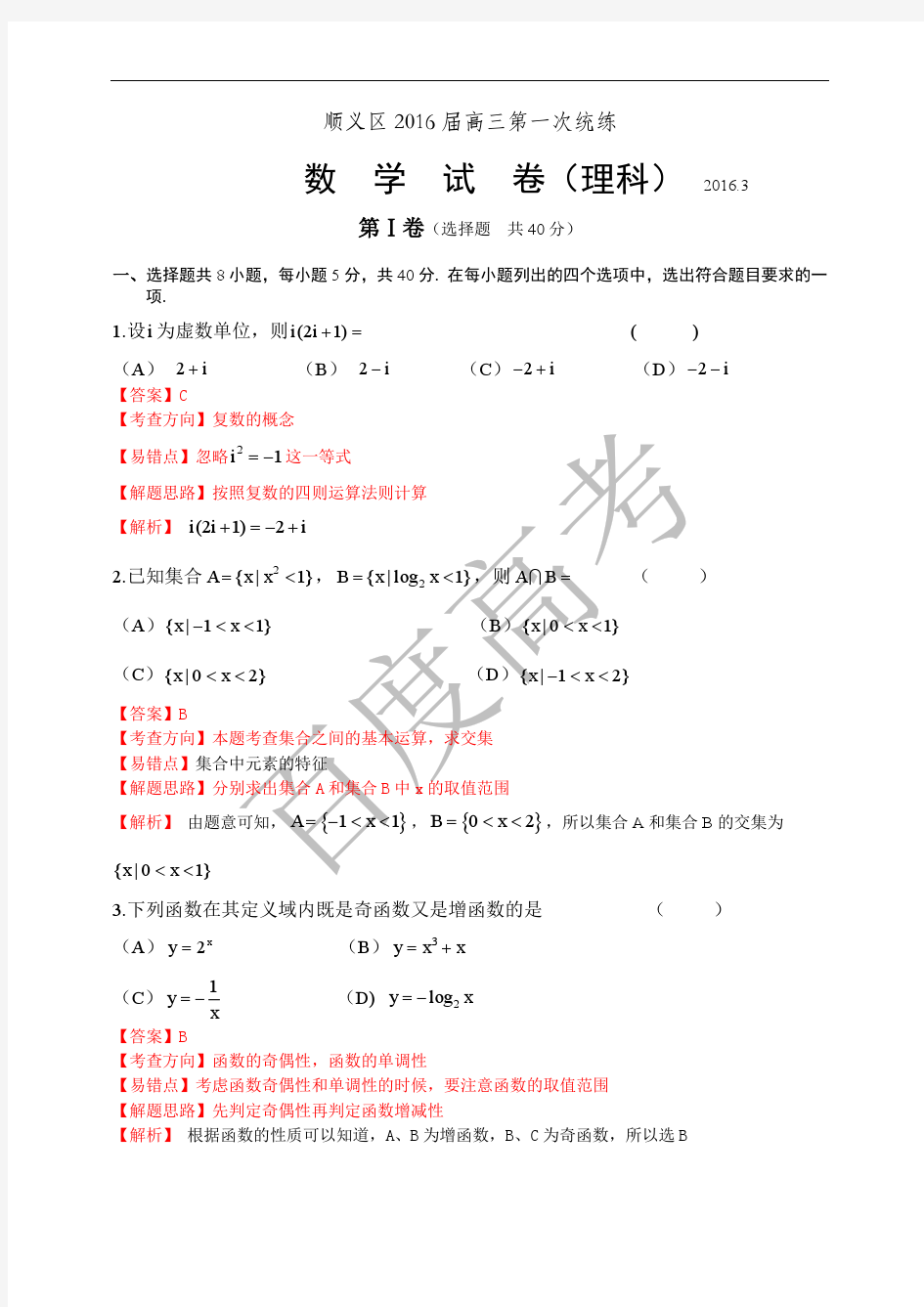 2016年海淀区第一次模拟考试 理科数学