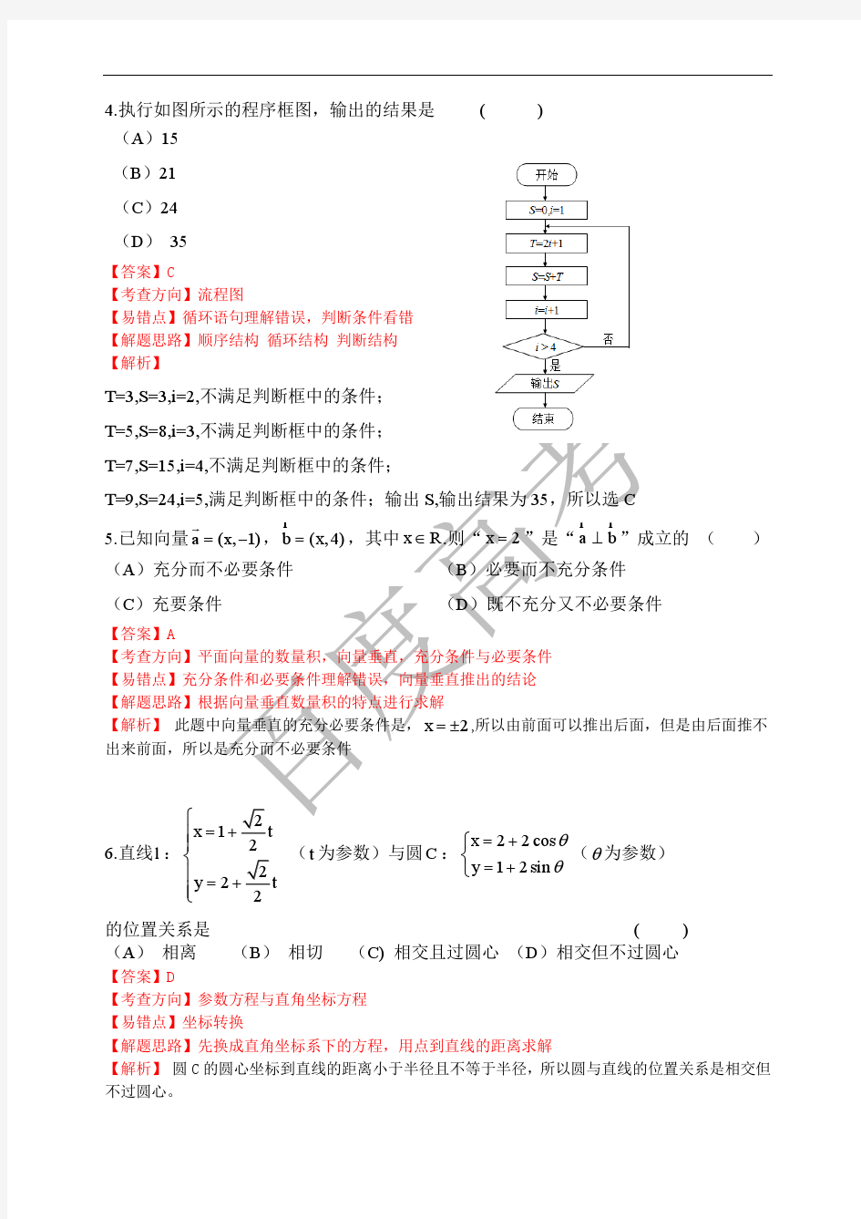 2016年海淀区第一次模拟考试 理科数学