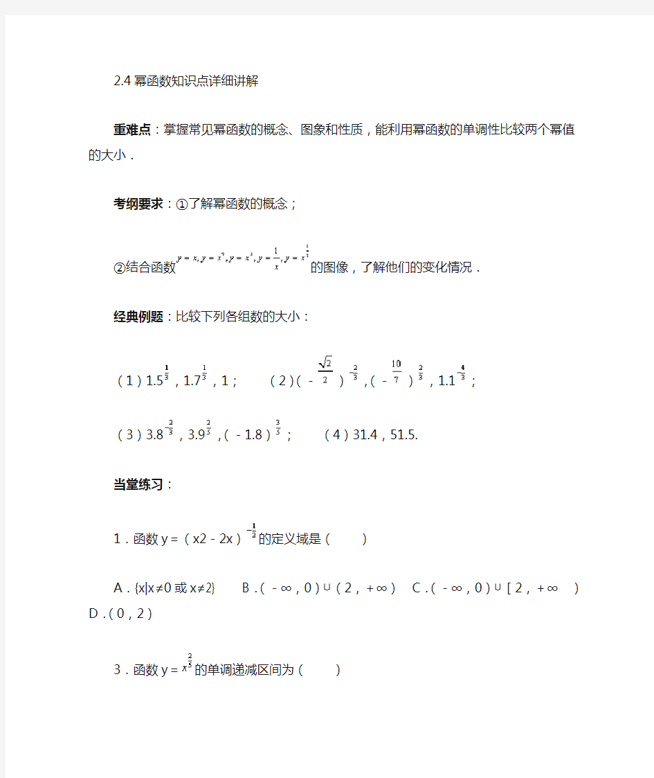 高中数学必修一幂函数知识点详细