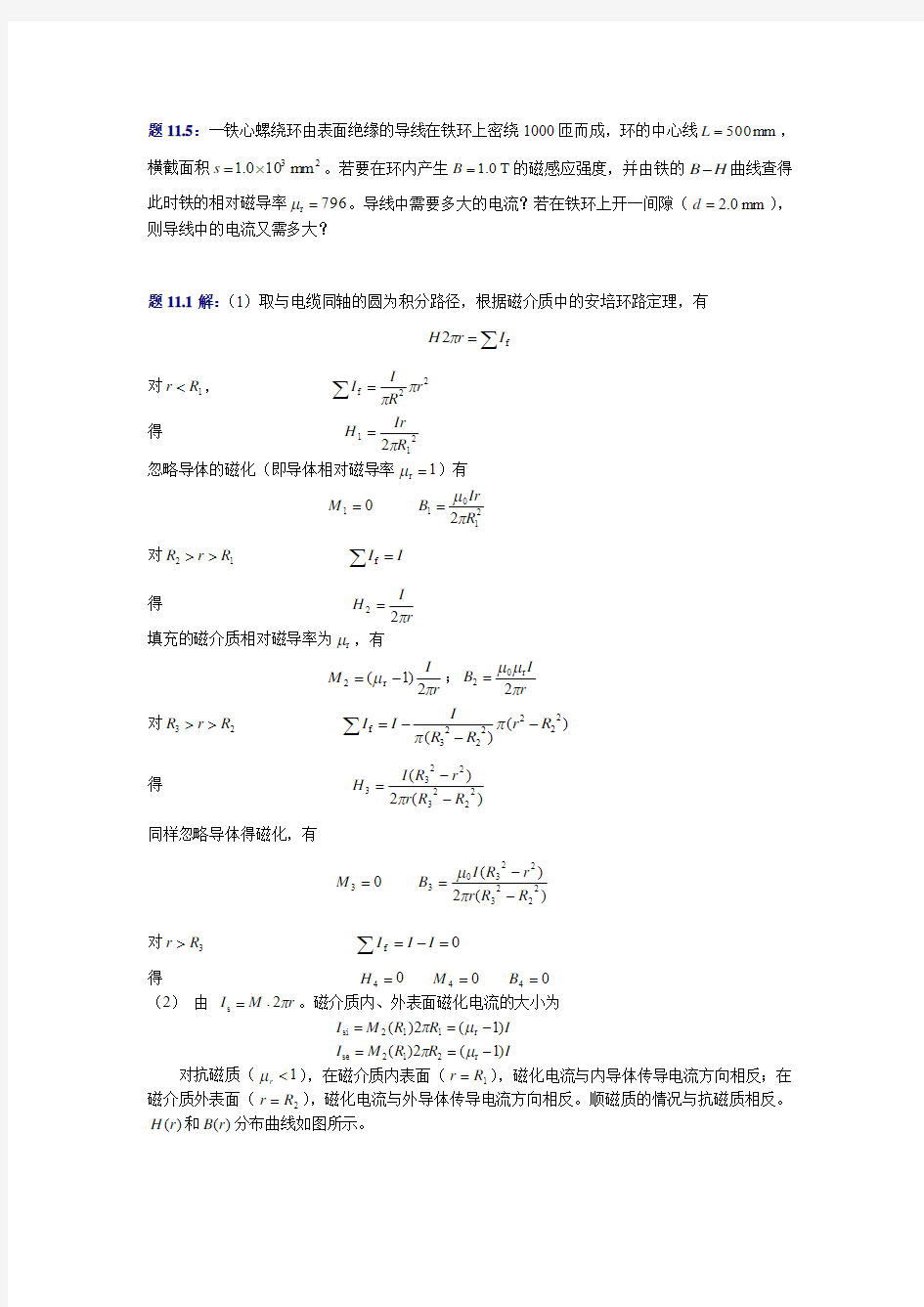 大学物理(第四版)课后习题及答案_磁介质