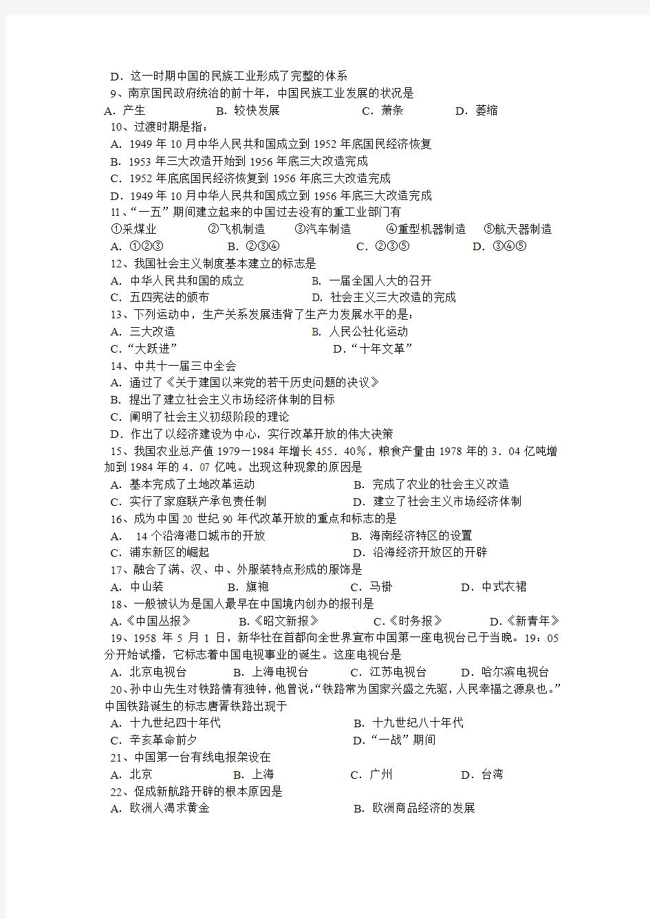 [期中]江苏省盐城中学08-09学年高一下学期必修2期中测试卷
