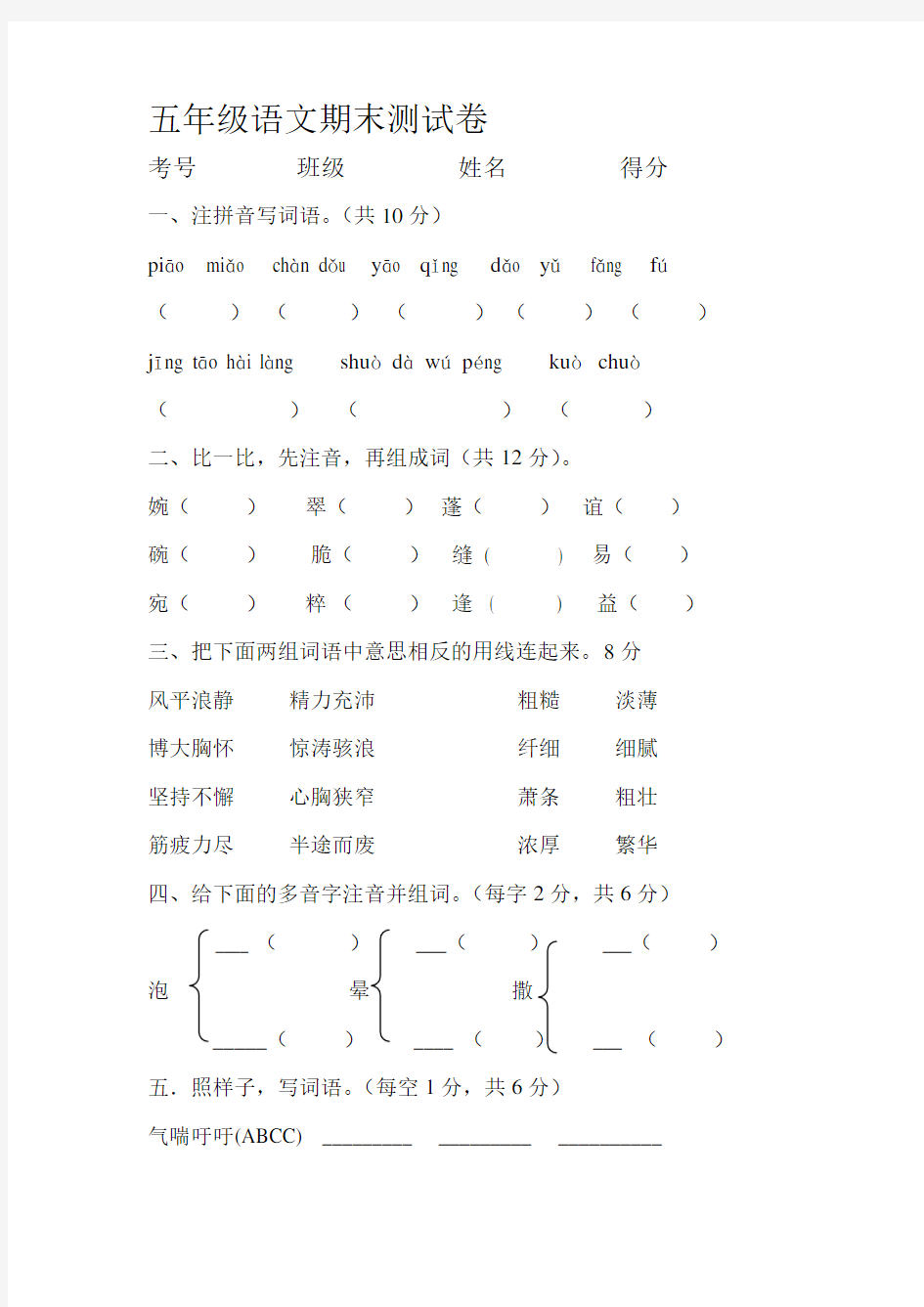 最新教科版五年级语文下册期末测试卷