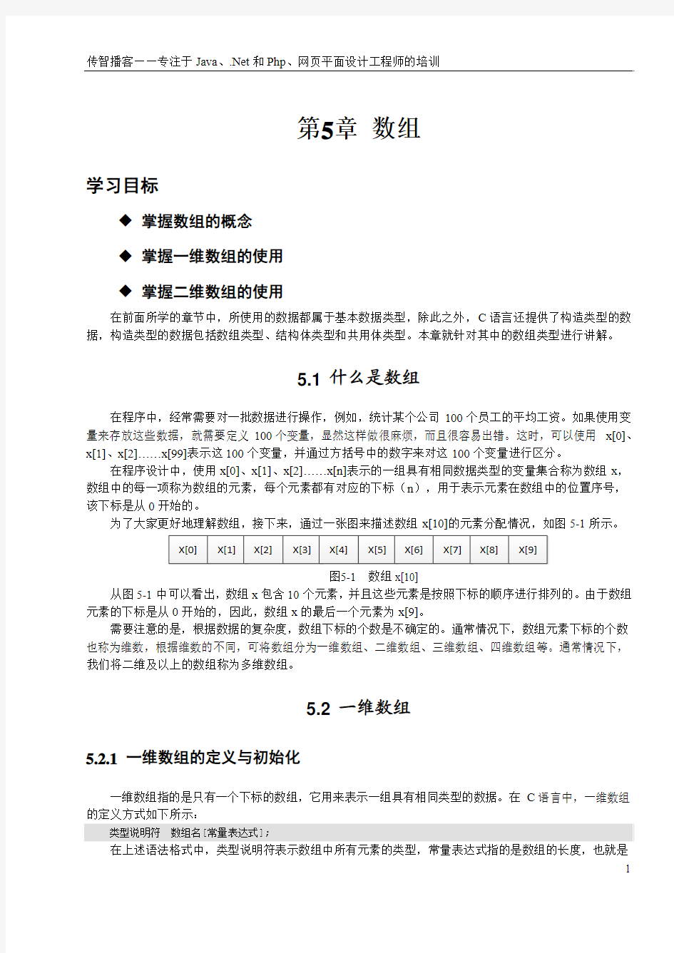 第5章 数组c语言老师讲的不错