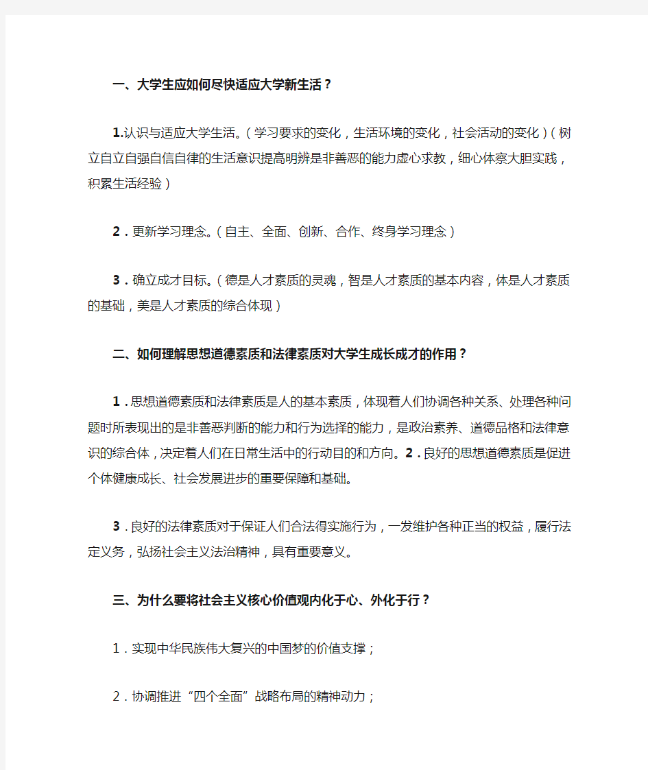 思修课后习题答案