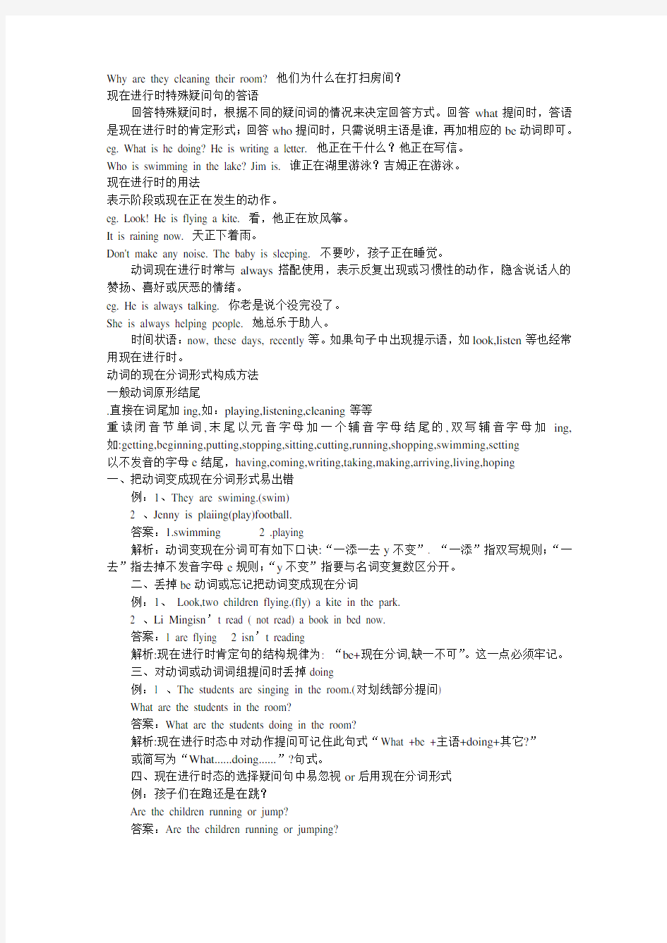 现在进行时的基本用法