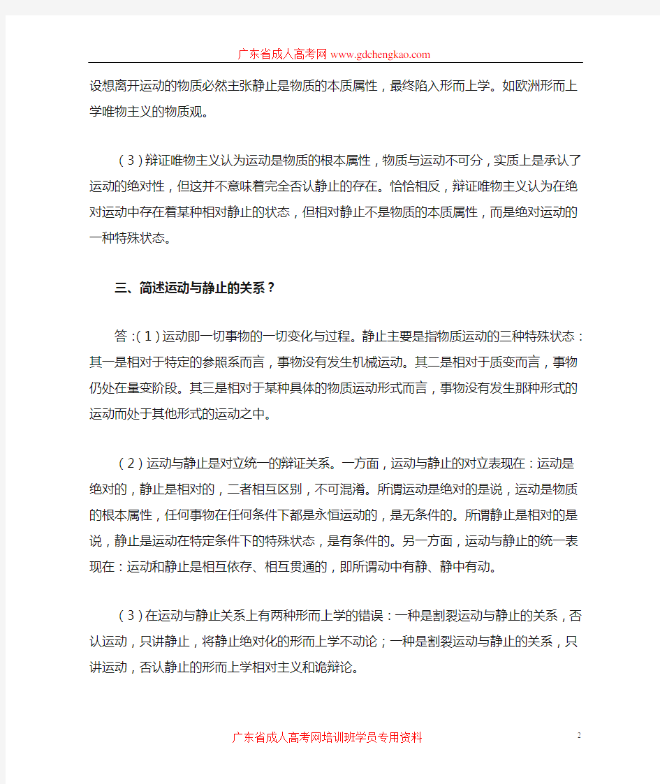 成人高考(专升本)政治必看重点题目