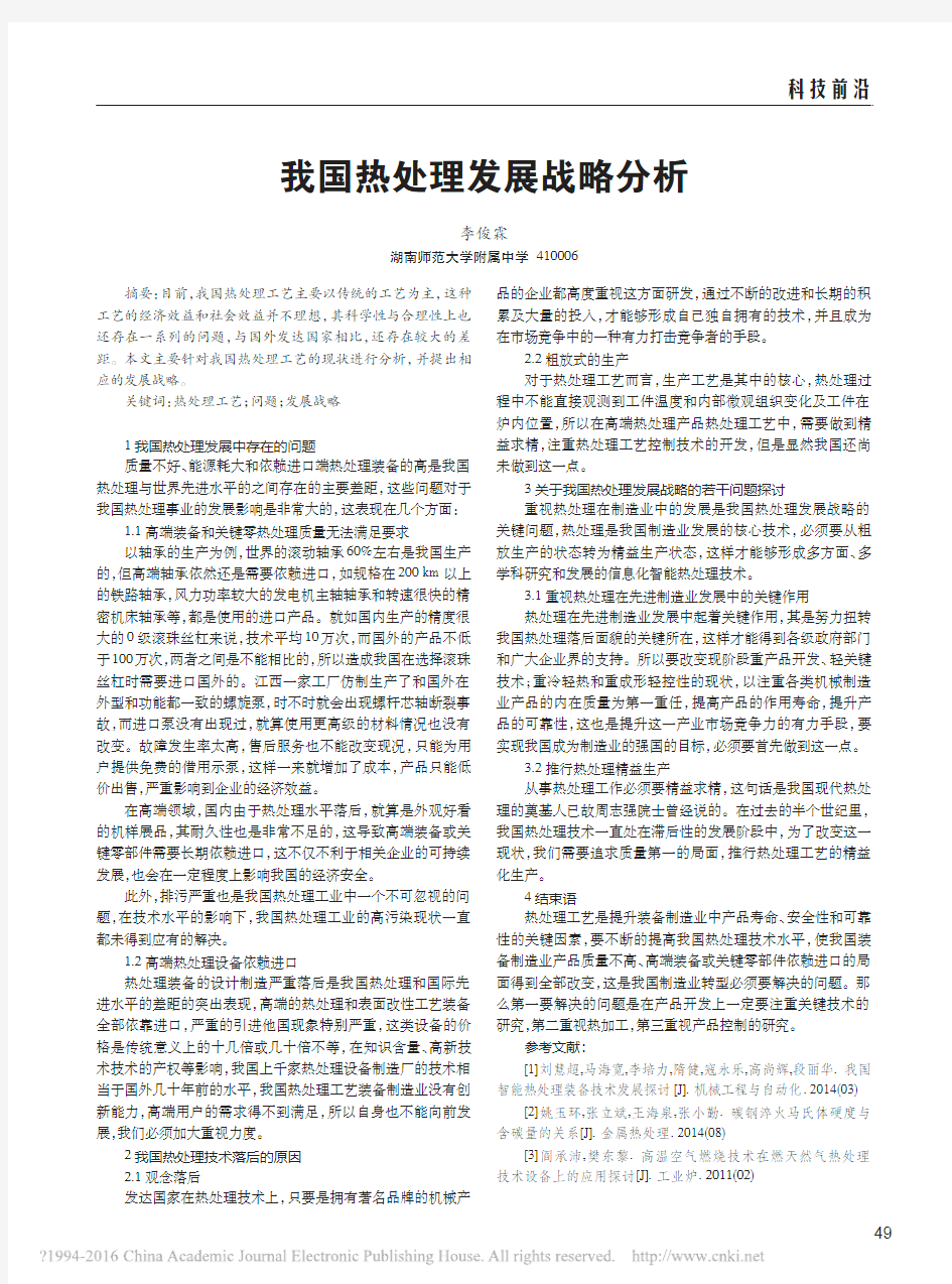 我国热处理发展战略分析