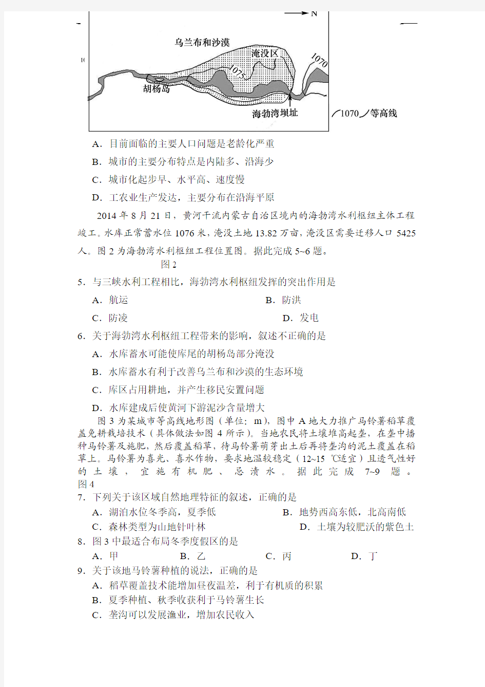 吉林省长春市普通高中2015届高三质量监测(三)文科综合试卷