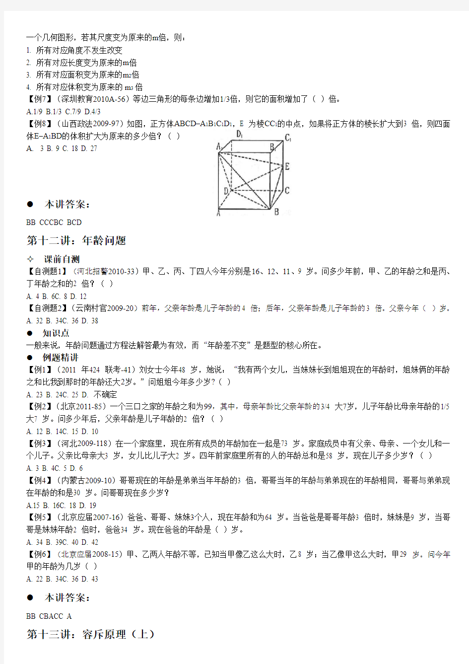 2013华图名师模块班数量关系讲义11-24讲