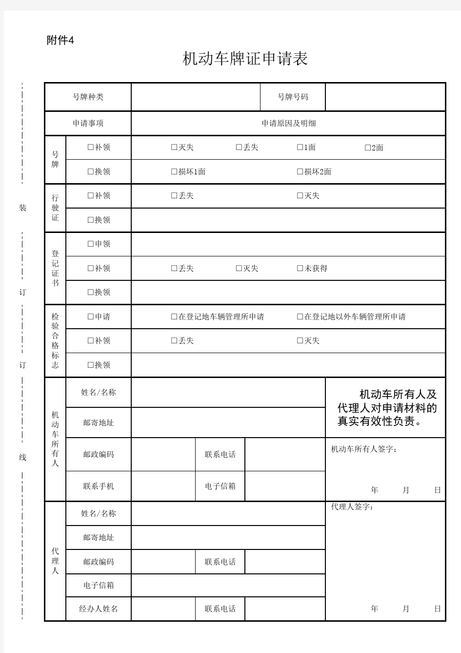 机动车年审申请表