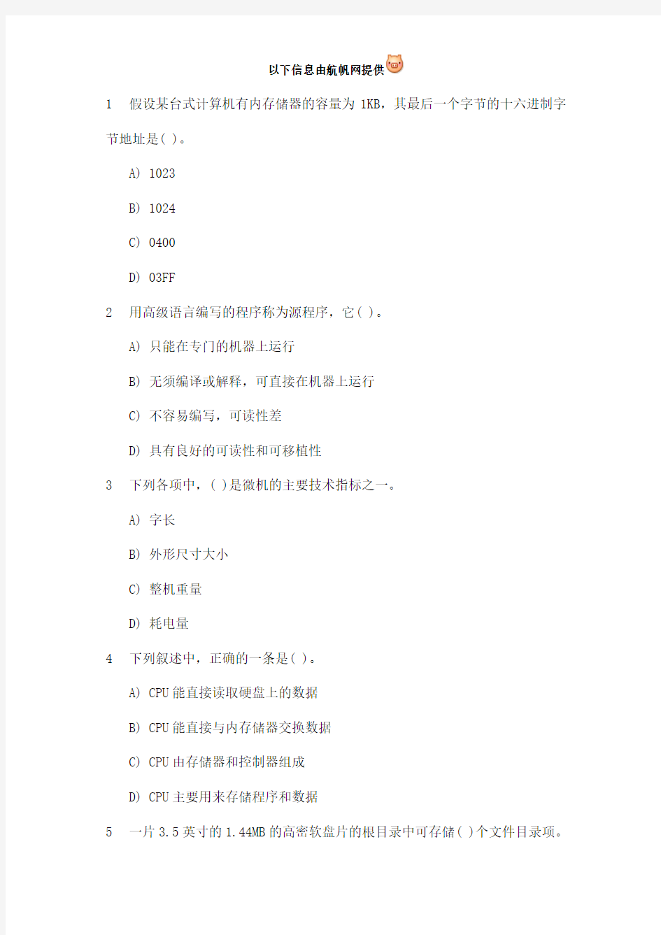 2014年云南省昭通事业单位考试计算机类试题