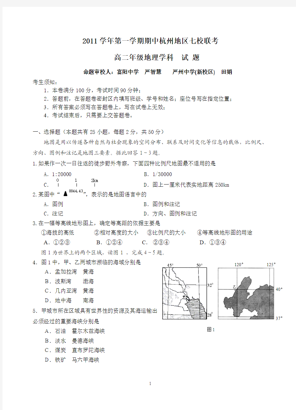 2011学年第一学期杭州地区七校统考高二地理试卷