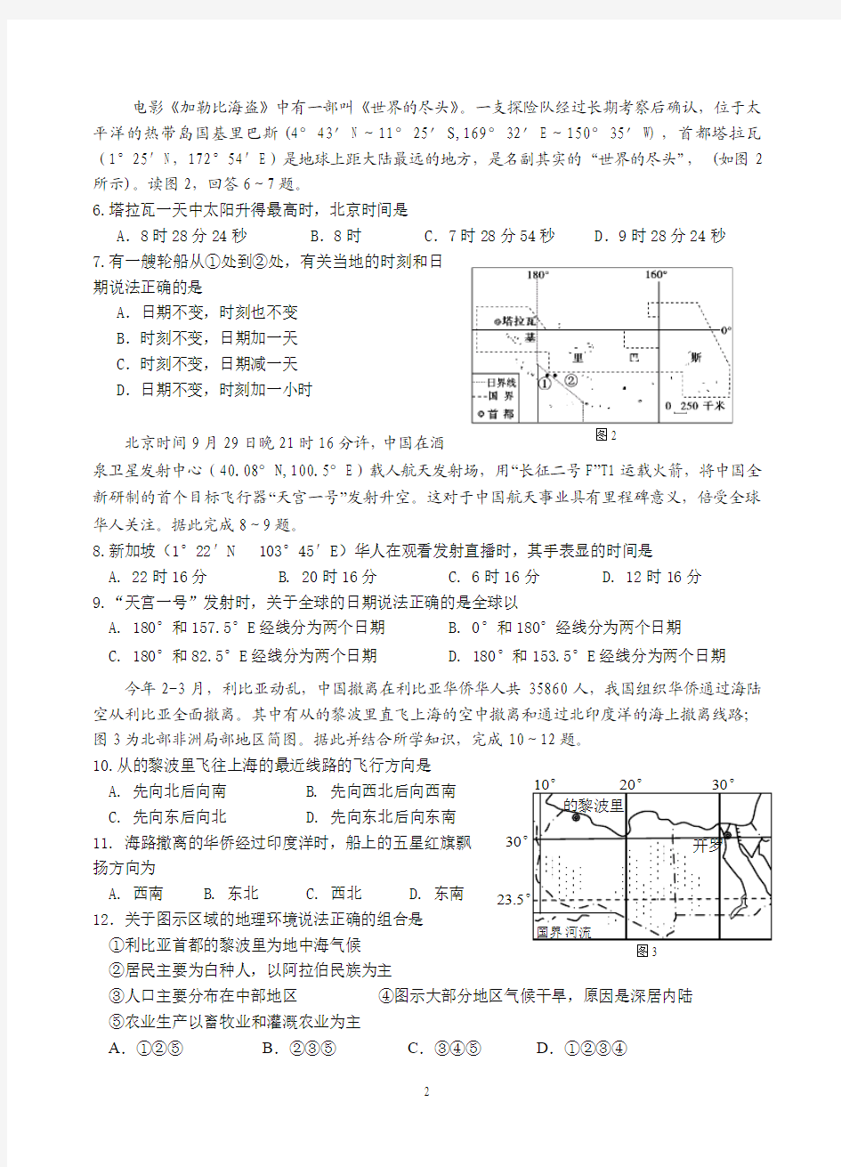 2011学年第一学期杭州地区七校统考高二地理试卷