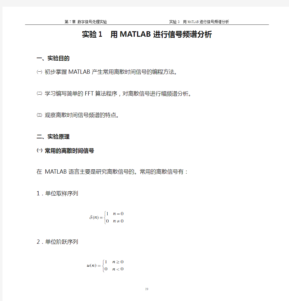 实验1  用MATLAB进行信号频谱分析