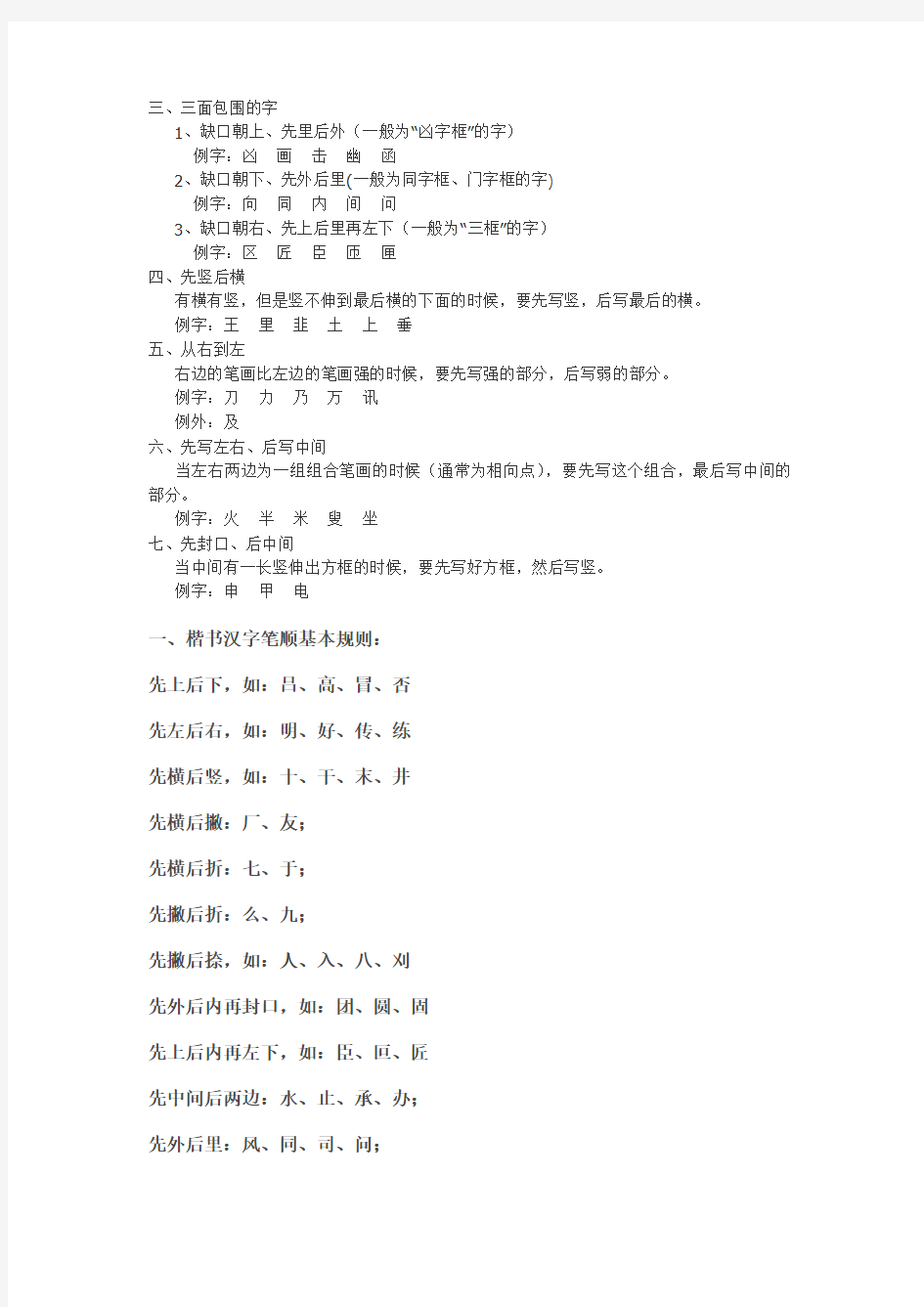 汉字的笔顺是书写汉字笔画和部件的先后顺序