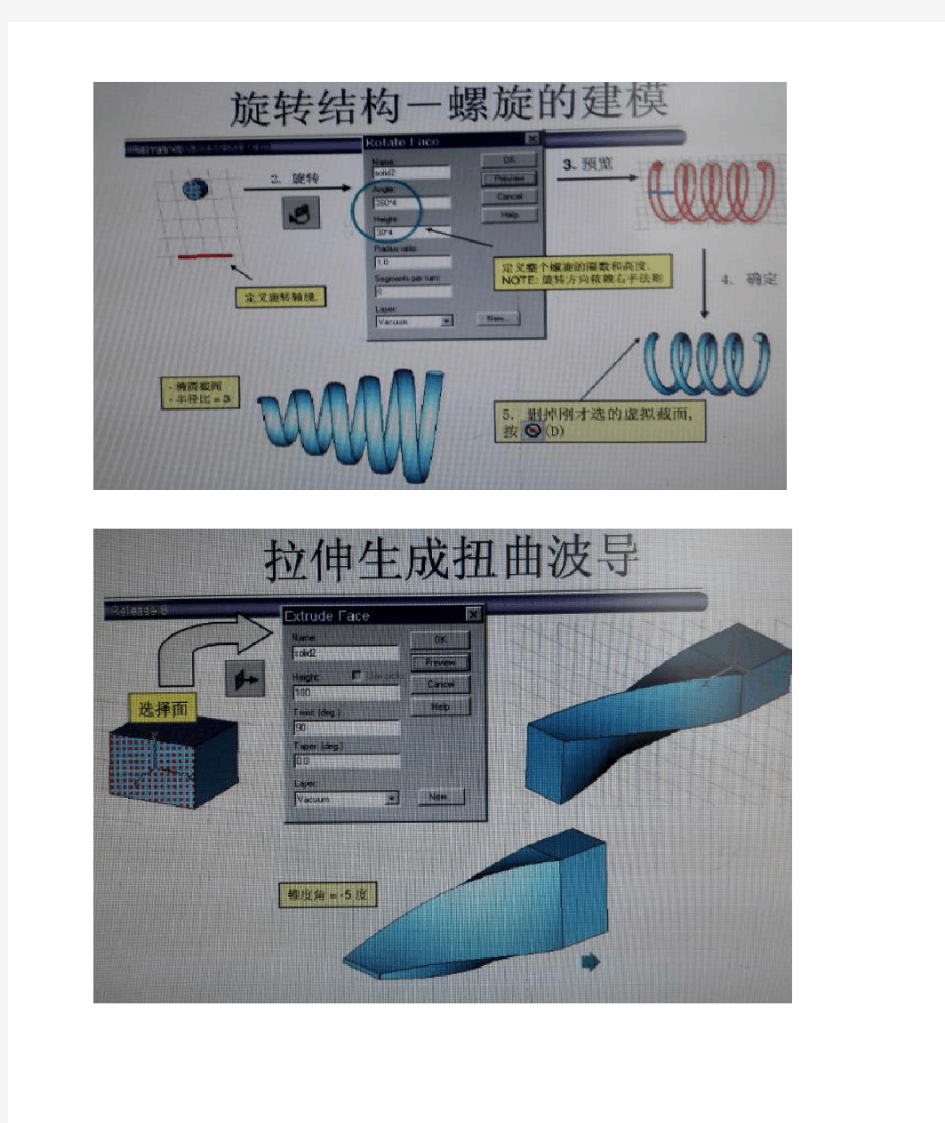 HFSS绘图技巧